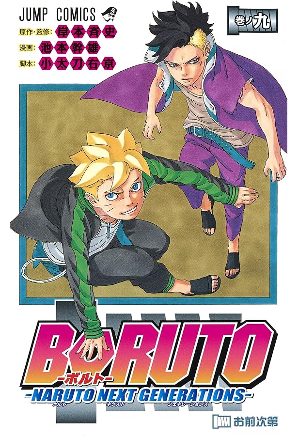 BORUTO 全巻 set-boruto_01.jpg